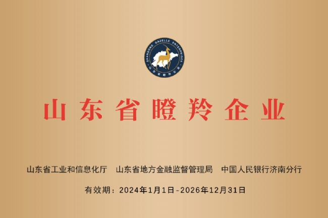 山東省瞪羚企業(yè)