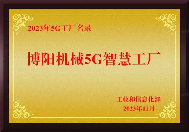 博陽機械5G智慧工廠--2023年5G工廠名錄