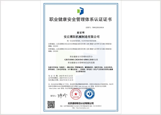 職業(yè)健康安全管理體系認(rèn)證證書