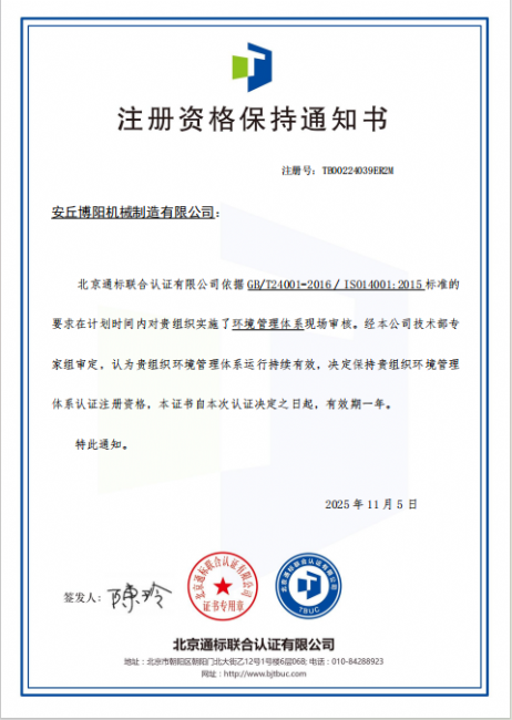 注冊資格保持通知書